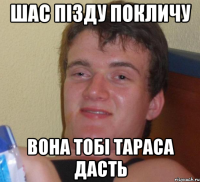 шас пізду покличу вона тобі тараса дасть