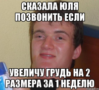 сказала юля позвонить если увеличу грудь на 2 размера за 1 неделю