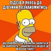 Підсів я якось до дівчини познaйомитись. Ввічливо все тaк, а вонa як схопиться, як зaкричить: - Забирaйтесь звідси! Це жіночий туaлет!