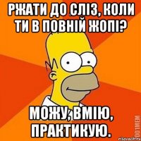 Ржати до сліз, коли ти в повній жопі? Можу, вмію, практикую.