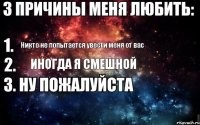 Никто не попытается увести меня от вас Иногда я смешной