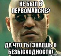 не был в первомайске? да что ты знаешь о безысходности!