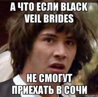 А что если Black Veil Brides Не смогут приехать в Сочи