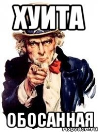 Хуита Обосанная