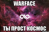 warface ты прост космос