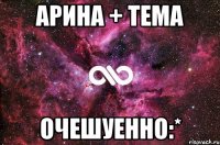 Арина + Тема очешуенно:*