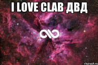 I LOVE clab ДВД 