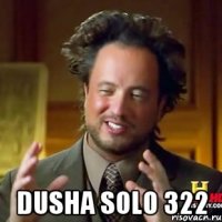  Dusha solo 322