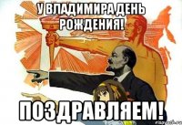 У Владимира день рождения! Поздравляем!