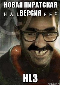 Новая пиратская версия HL3