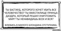 Ты бастард, которого хочет убить все человечество? Ты вместилище принца даэдра, который решил уничтожить мир? Ты ненавидишь всех и вся? Влюбись в милого блондина отступника.