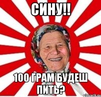 Сину!! 100 грам будеш пить?