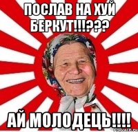 ПОСЛАВ НА ХУЙ БЕРКУТ!!!??? АЙ МОЛОДЕЦЬ!!!!