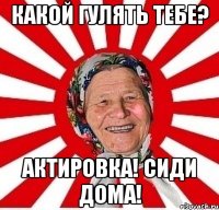 Какой гулять тебе? Актировка! Сиди дома!