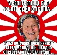 У селі Гребінці, був усього один стіг сіна .... Через потужну популярність серед молоді, він швидко спресувався до стану ДСП ....