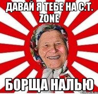 Давай я тебе на C.T. Zone Борща налью