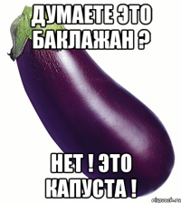 Думаете это баклажан ? Нет ! Это Капуста !