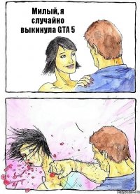 Милый, я случайно выкинула GTA 5 