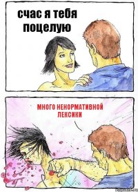 счас я тебя поцелую Много ненормативной лексики