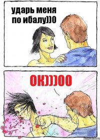 ударь меня по ибалу))0 ок)))00