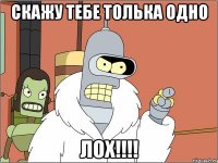 Скажу тебе толька одно ЛОХ!!!!