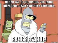 но так как ты не знаешь что такое штрудель, сиди и дрочи в сторонке. Рачье ебаное!