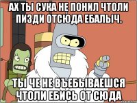 АХ ТЫ СУКА НЕ ПОНИЛ ЧТОЛИ ПИЗДИ ОТСЮДА ЕБАЛЫЧ. ТЫ ЧЕ НЕ ВЪЕБЫВАЕШСЯ ЧТОЛИ ЕБИСЬ ОТ СЮДА
