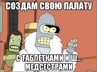 Создам свою палату С таблетками и ш... медсестрами