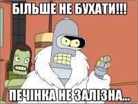 більше не бухати!!! печінка не залізна...