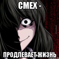 смех - продлевает жизнь