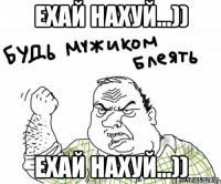 ЕХАЙ НАХУЙ...)) ЕХАЙ НАХУЙ...))