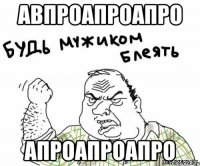 авпроапроапро апроапроапро