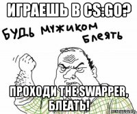 Играешь в CS:GO? Проходи The Swapper, блеать!