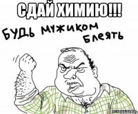 Сдай химию!!! 