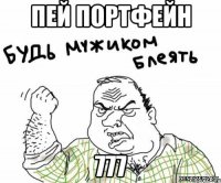 пей портфейн 777