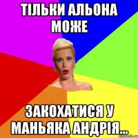 Тільки Альона може закохатися у маньяка Андрія...
