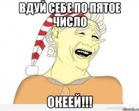 Вдуй Себе По Пятое Число Океей!!!