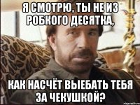 Я смотрю, ты не из робкого десятка, Как насчёт выебать тебя за чекушкой?
