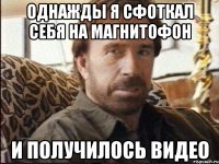 однажды я сфоткал себя на магнитофон и получилось видео