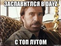Заспавнтлся в DayZ С топ лутом