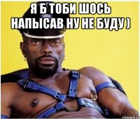 Я б тоби шось напысав ну не буду ) 