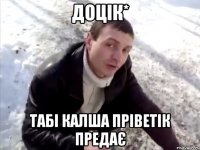 Доцік* табі калша пріветік предає