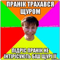 пранік трахався щуром підріс пранік не інтірісують біш щурі її