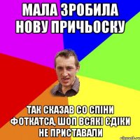 Мала зробила нову причьоску так сказав со спіни фоткатса, шоп всякі Єдіки не приставали