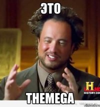 ЭТО themega