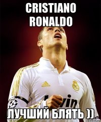 Cristiano Ronaldo Лучший Блять ))