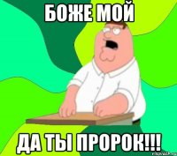 Боже мой да ты пророк!!!