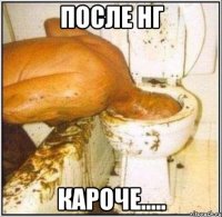 После НГ Кароче.....