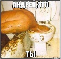 Андрей,это Ты