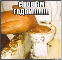 С Новым Годом!!!!!!!!! 